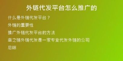 外鏈代發(fā)平臺(tái)怎么推廣的
