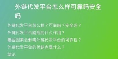 外鏈代發(fā)平臺怎么樣可靠嗎安全嗎