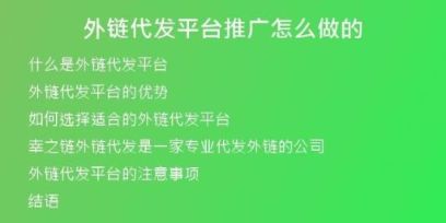 外鏈代發(fā)平臺推廣怎么做的