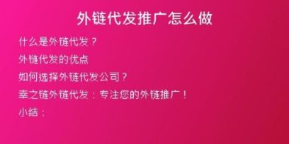 外鏈代發(fā)推廣怎么做