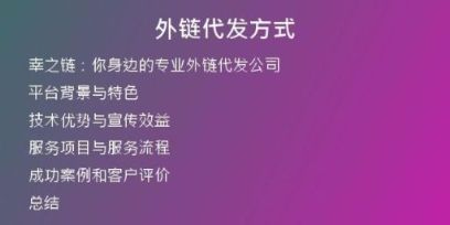 外鏈代發(fā)方式