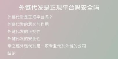 外鏈代發(fā)是正規(guī)平臺(tái)嗎安全嗎