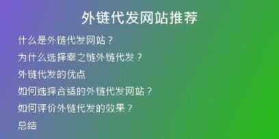 外鏈代發(fā)網站推薦