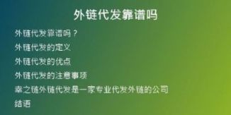 外鏈代發(fā)靠譜嗎