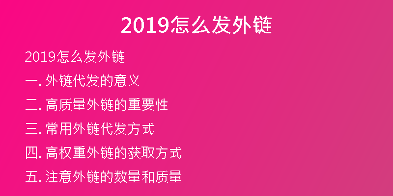 2019怎么發(fā)外鏈