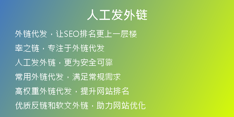 人工發(fā)外鏈