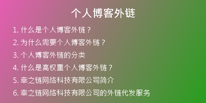 個人博客外鏈