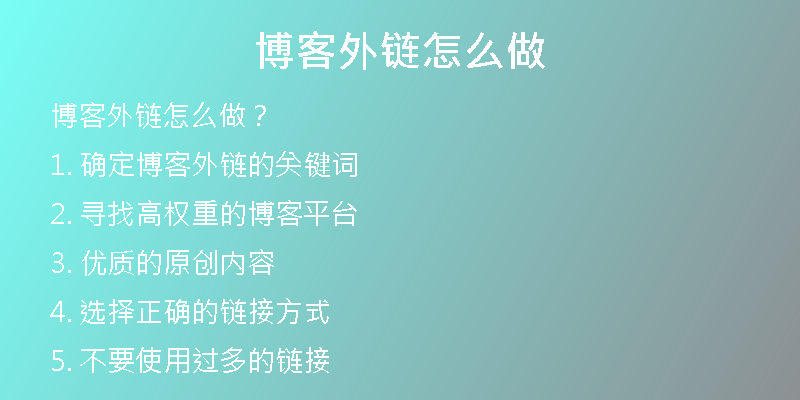 博客外鏈怎么做