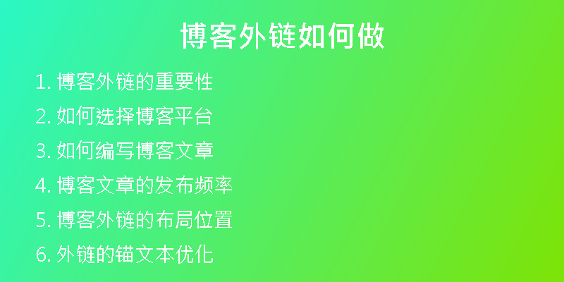 博客外鏈如何做