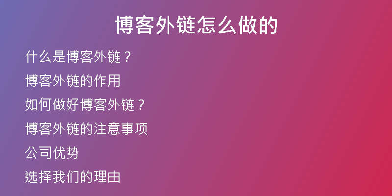 博客外鏈怎么做的