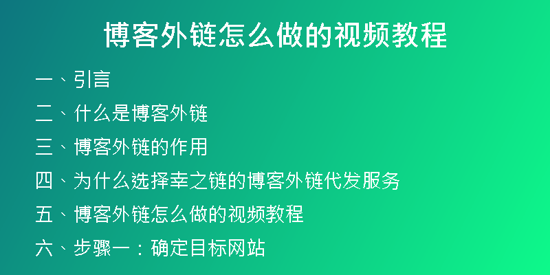 博客外鏈怎么做的視頻教程