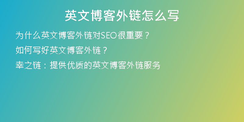 英文博客外鏈怎么寫