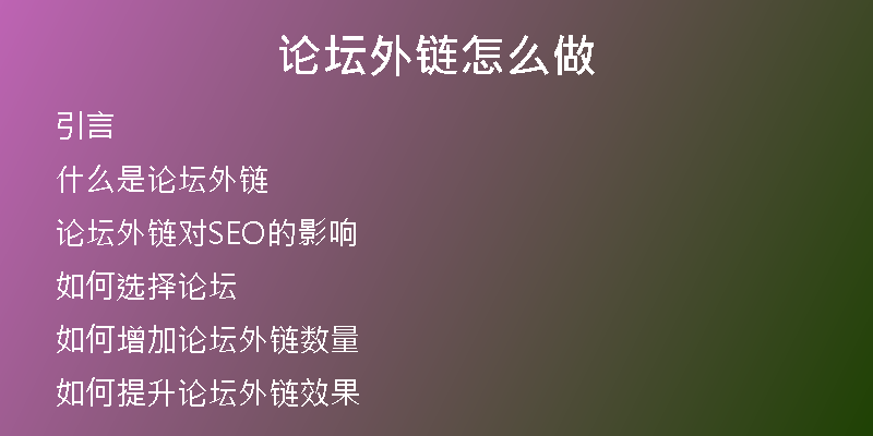 論壇外鏈怎么做