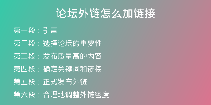 論壇外鏈怎么加鏈接