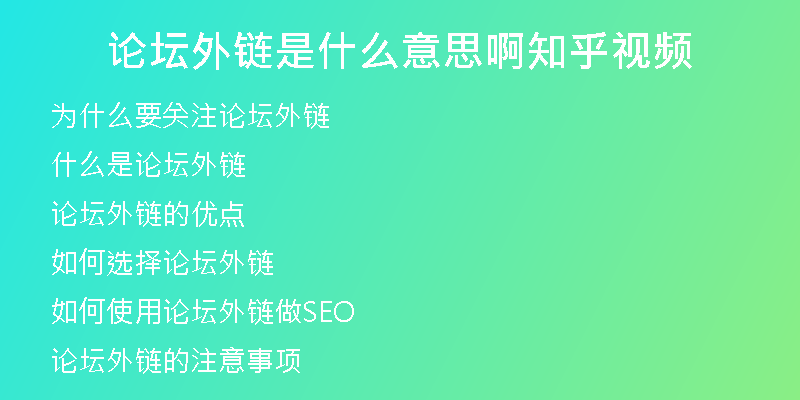 論壇外鏈?zhǔn)鞘裁匆馑及≈跻曨l