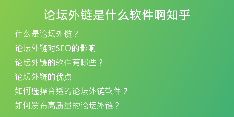 論壇外鏈?zhǔn)鞘裁窜浖≈?
                /></a>
              </div>
              <div   id=