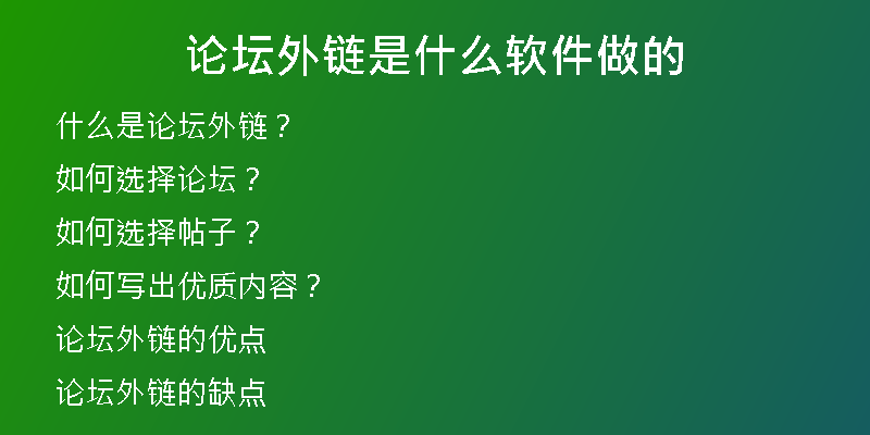 論壇外鏈?zhǔn)鞘裁窜浖龅?
                /></a>
              </div>
              <div   id=