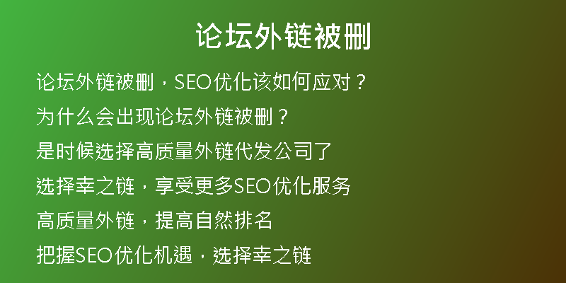 論壇外鏈被刪