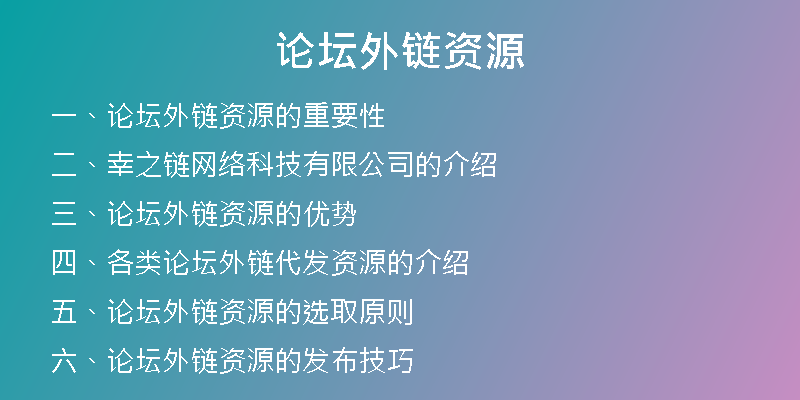 論壇外鏈資源