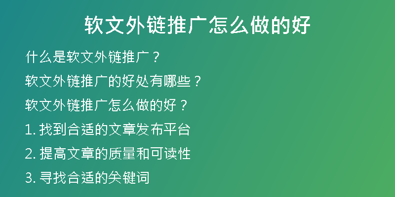 軟文外鏈推廣怎么做的好