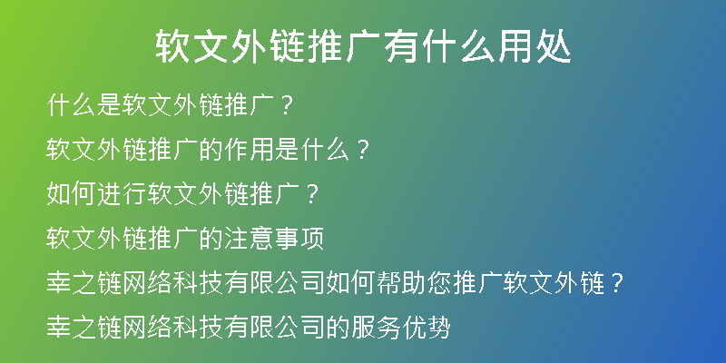 軟文外鏈推廣有什么用處