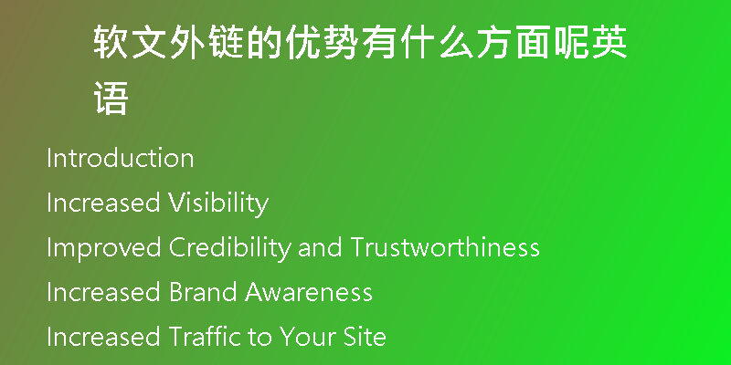 軟文外鏈的優(yōu)勢(shì)有什么方面呢英語
