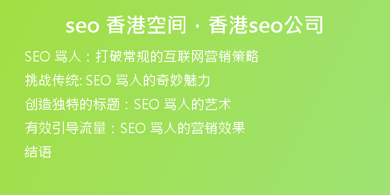 seo 香港空間，香港seo公司