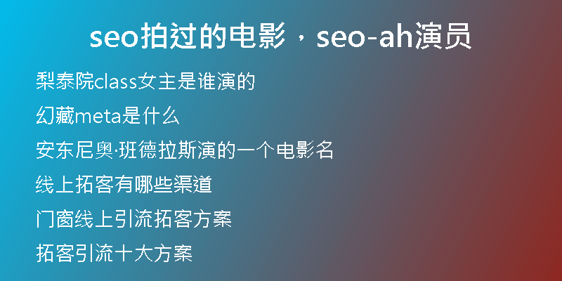 seo拍過的電影，seo-ah演員